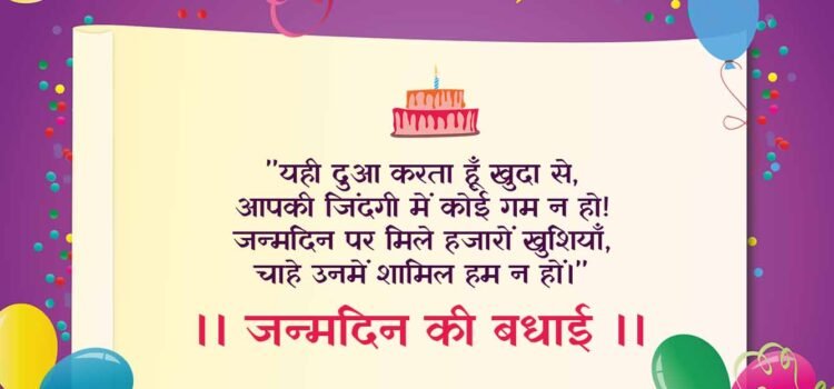 1000+ Happy Birthday Wishes in Hindi