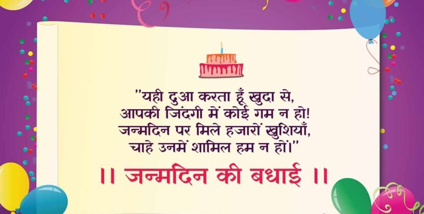 1000+ Happy Birthday Wishes in Hindi