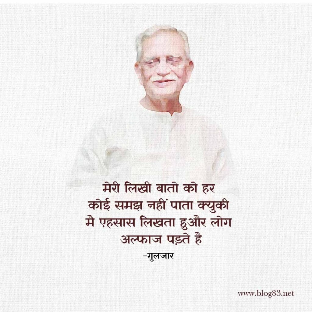 Gulzar Shayari Hindi