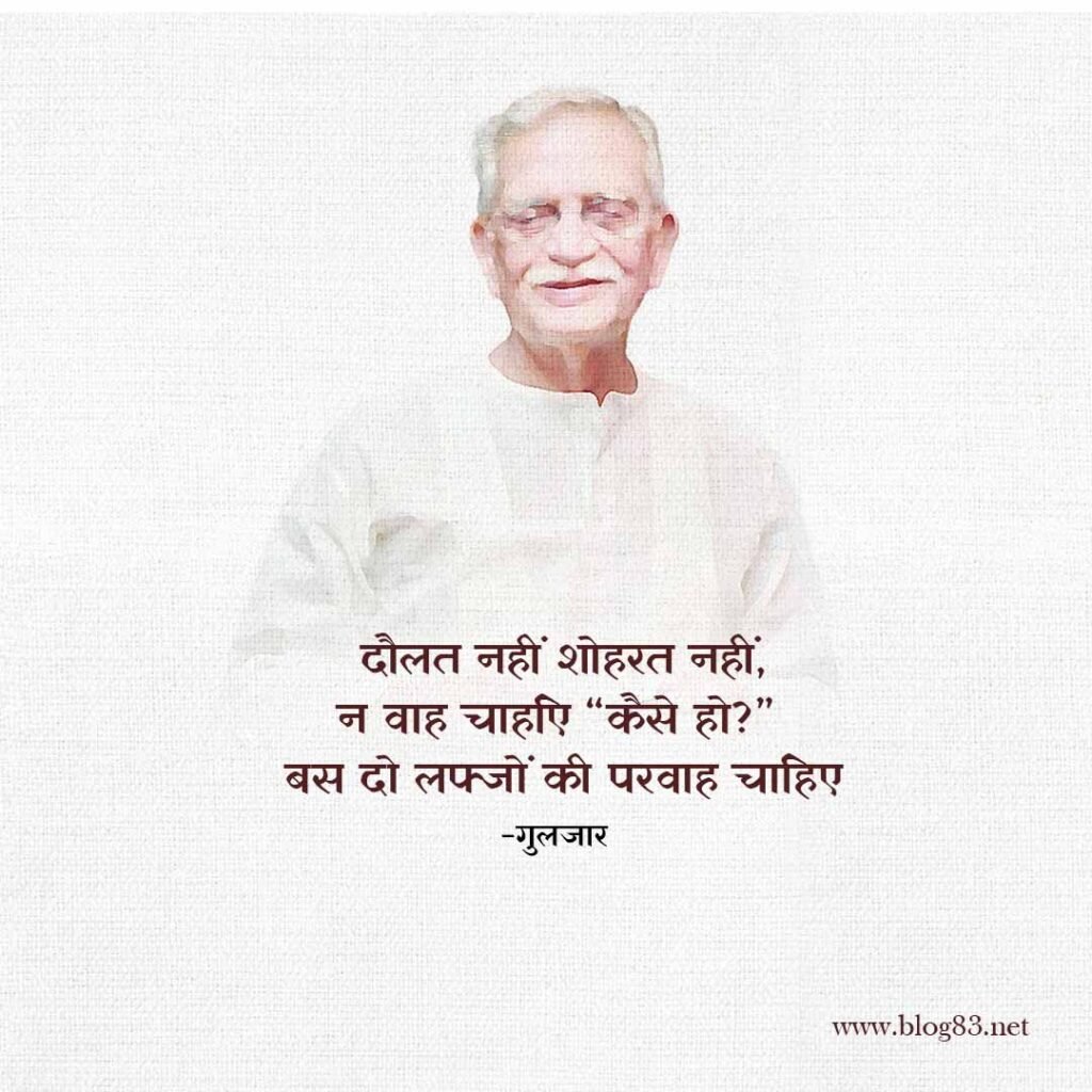 Gulzar Shayari Hindi