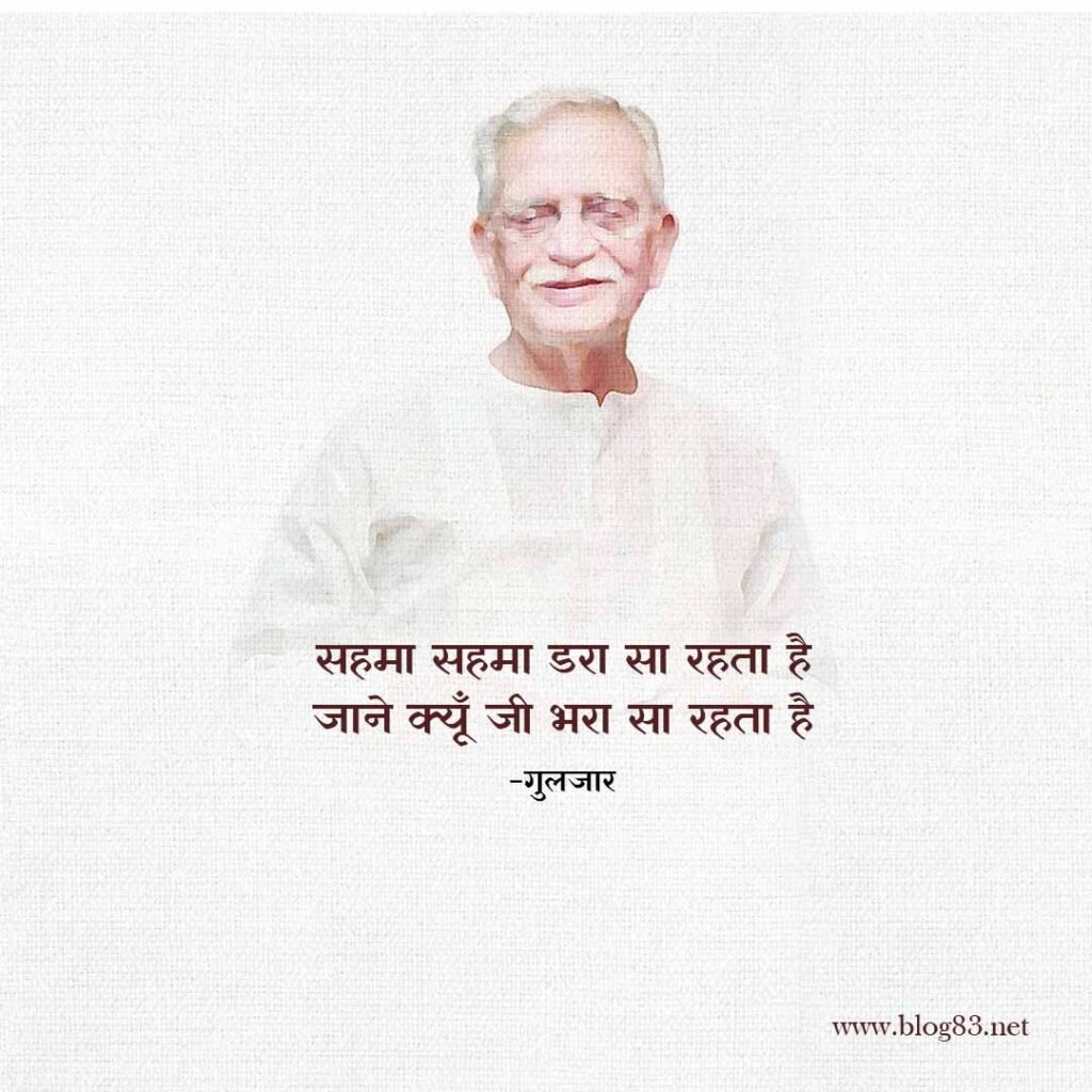 Gulzar Shayari Hindi