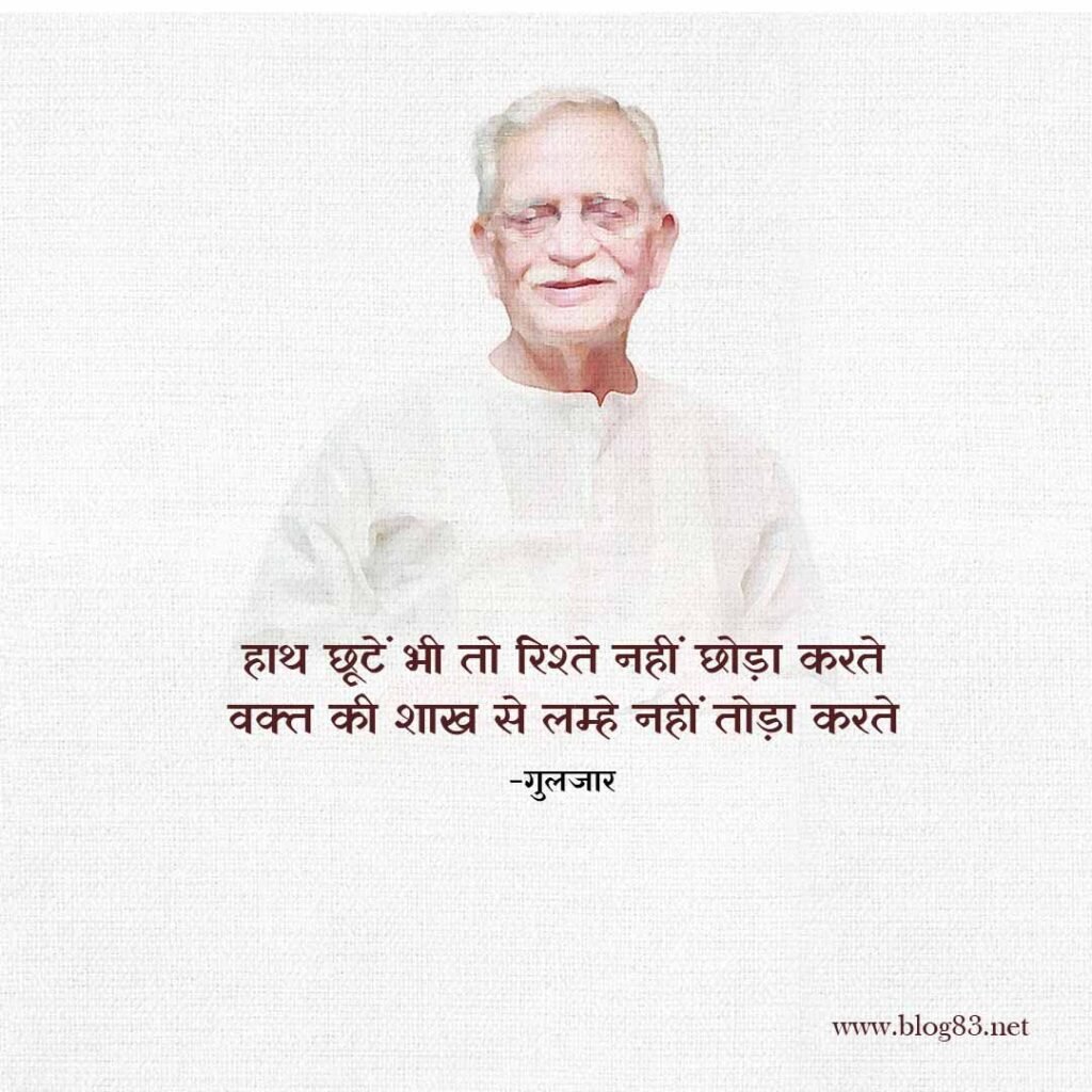 Gulzar Shayari Hindi