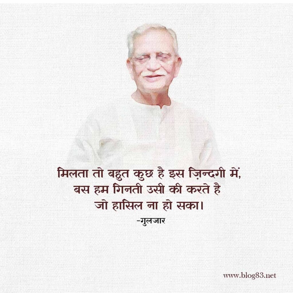 Gulzar Shayari Hindi