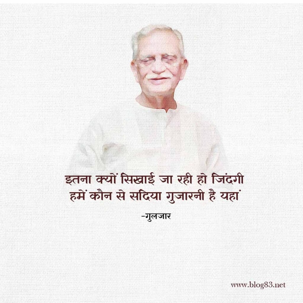 Gulzar Shayari Hindi